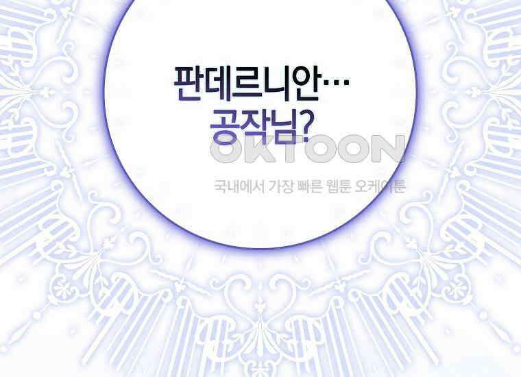 어쩌다 구원했지만, 책임은 안 집니다 14화 2