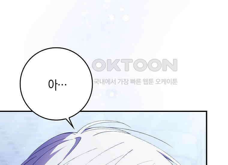 어쩌다 구원했지만, 책임은 안 집니다 14화 6
