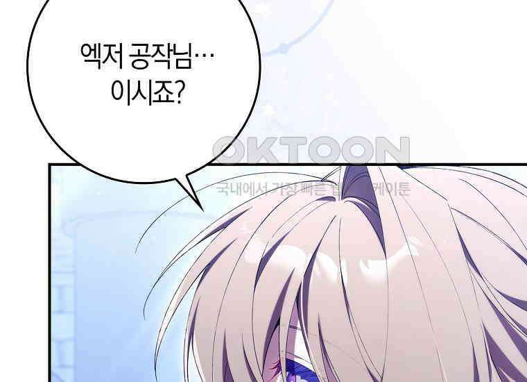 어쩌다 구원했지만, 책임은 안 집니다 14화 10