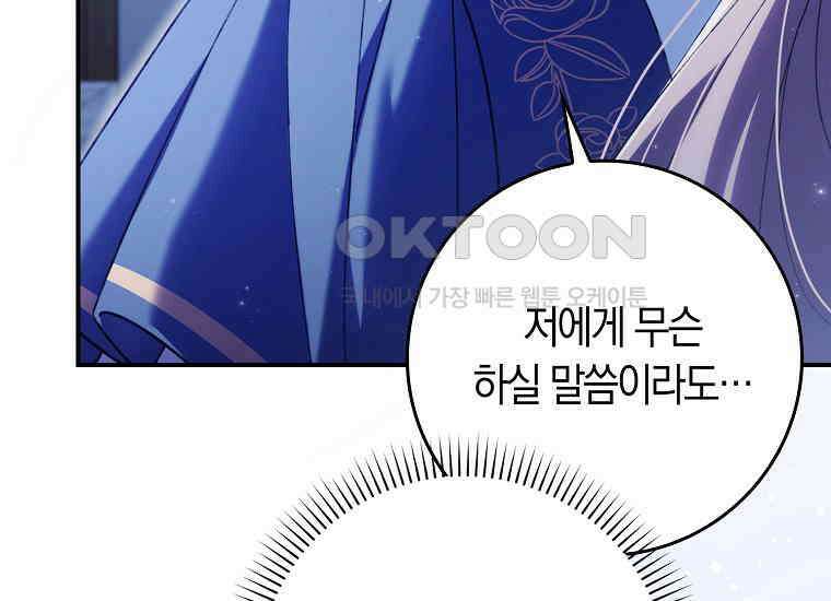 어쩌다 구원했지만, 책임은 안 집니다 14화 12