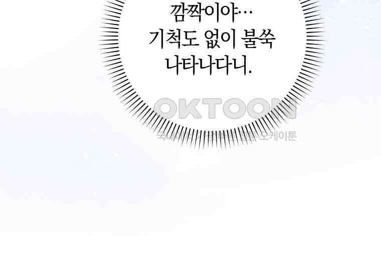 어쩌다 구원했지만, 책임은 안 집니다 14화 13