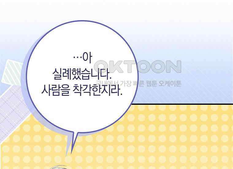 어쩌다 구원했지만, 책임은 안 집니다 14화 14