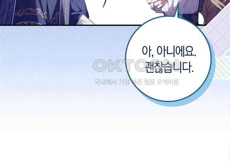 어쩌다 구원했지만, 책임은 안 집니다 14화 16