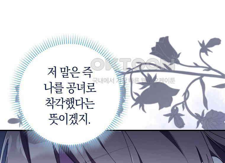 어쩌다 구원했지만, 책임은 안 집니다 14화 17