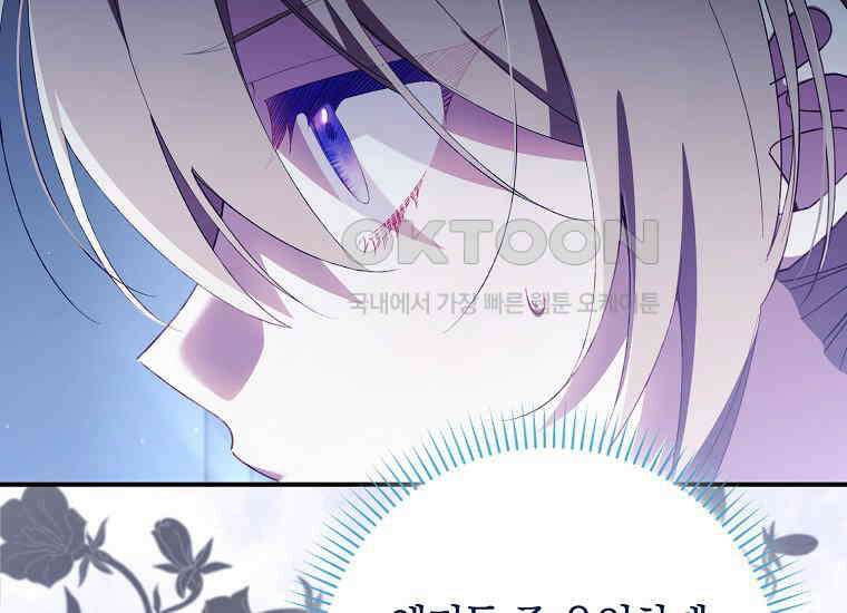 어쩌다 구원했지만, 책임은 안 집니다 14화 18