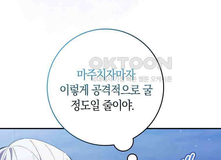 어쩌다 구원했지만, 책임은 안 집니다 14화 20