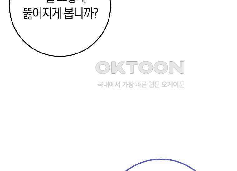 어쩌다 구원했지만, 책임은 안 집니다 14화 22