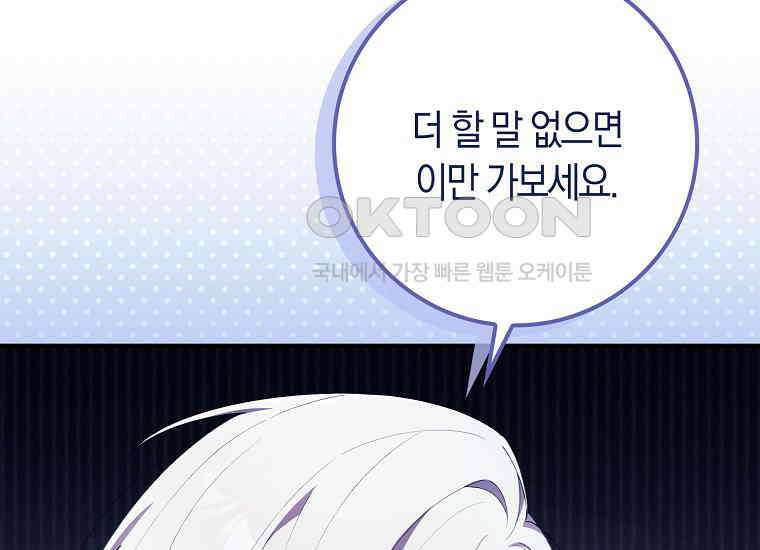 어쩌다 구원했지만, 책임은 안 집니다 14화 23