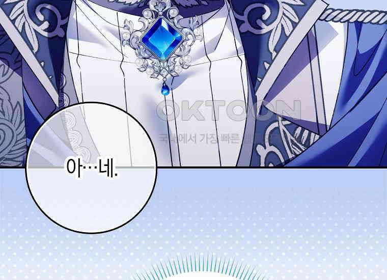 어쩌다 구원했지만, 책임은 안 집니다 14화 25