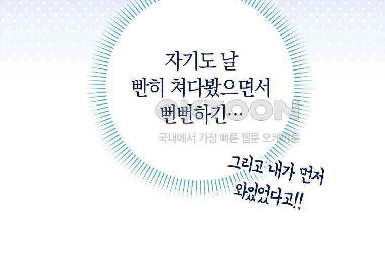 어쩌다 구원했지만, 책임은 안 집니다 14화 26