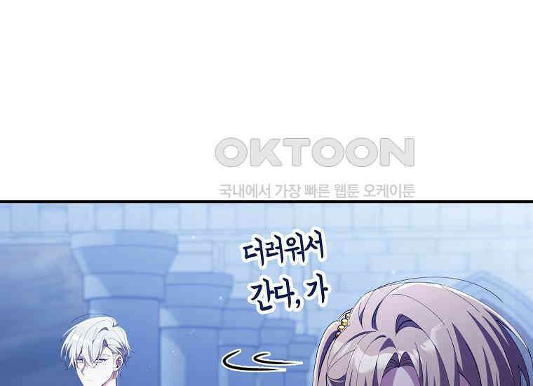 어쩌다 구원했지만, 책임은 안 집니다 14화 27
