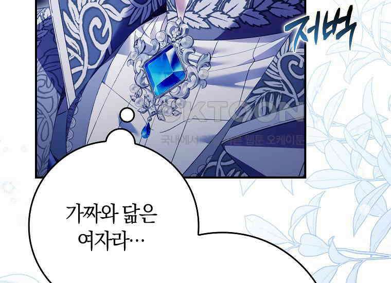 어쩌다 구원했지만, 책임은 안 집니다 14화 31