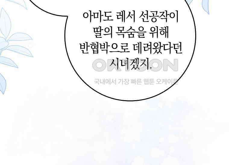 어쩌다 구원했지만, 책임은 안 집니다 14화 32