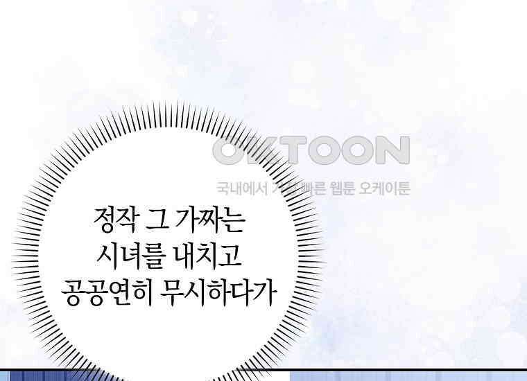 어쩌다 구원했지만, 책임은 안 집니다 14화 33