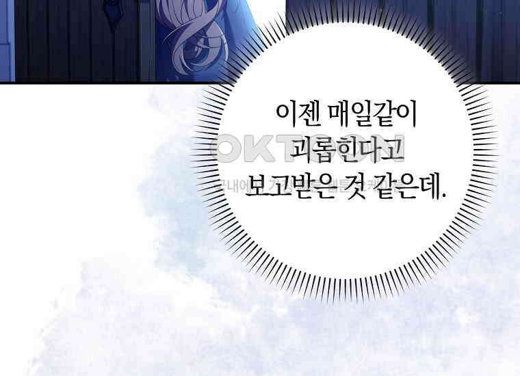 어쩌다 구원했지만, 책임은 안 집니다 14화 35