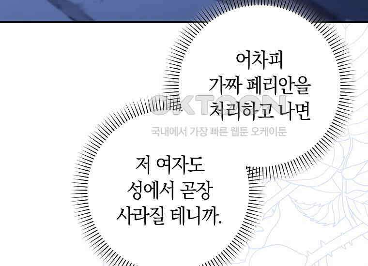 어쩌다 구원했지만, 책임은 안 집니다 14화 38