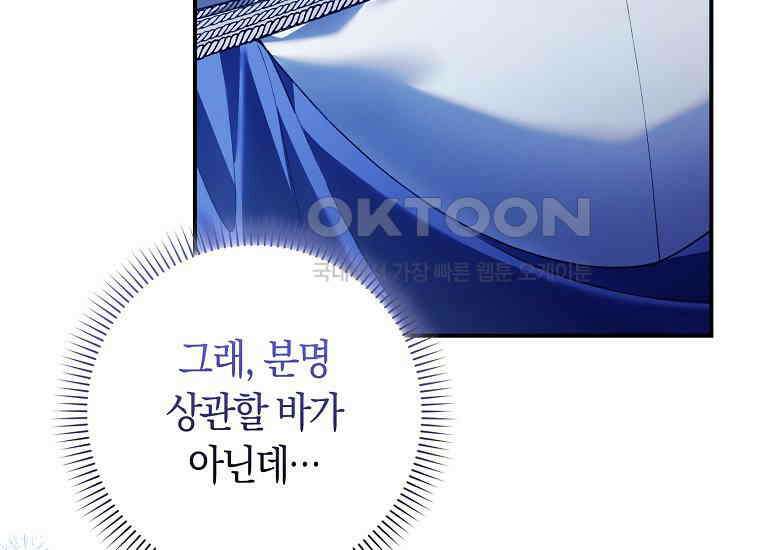 어쩌다 구원했지만, 책임은 안 집니다 14화 41