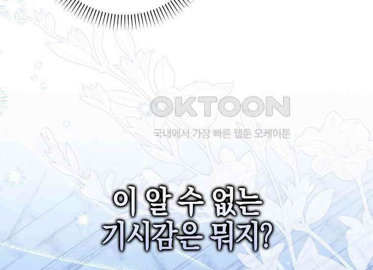 어쩌다 구원했지만, 책임은 안 집니다 14화 42