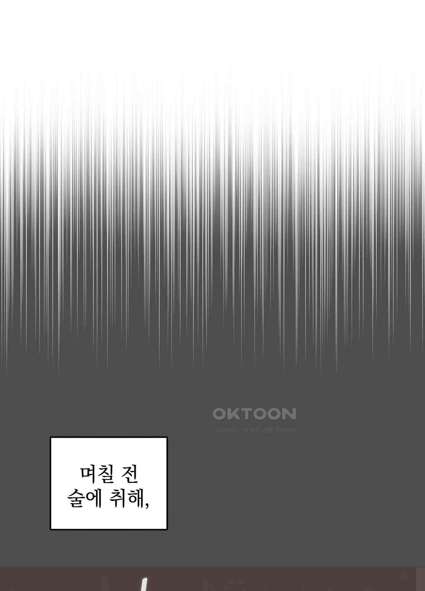 반했어요, 대리님 24화 1