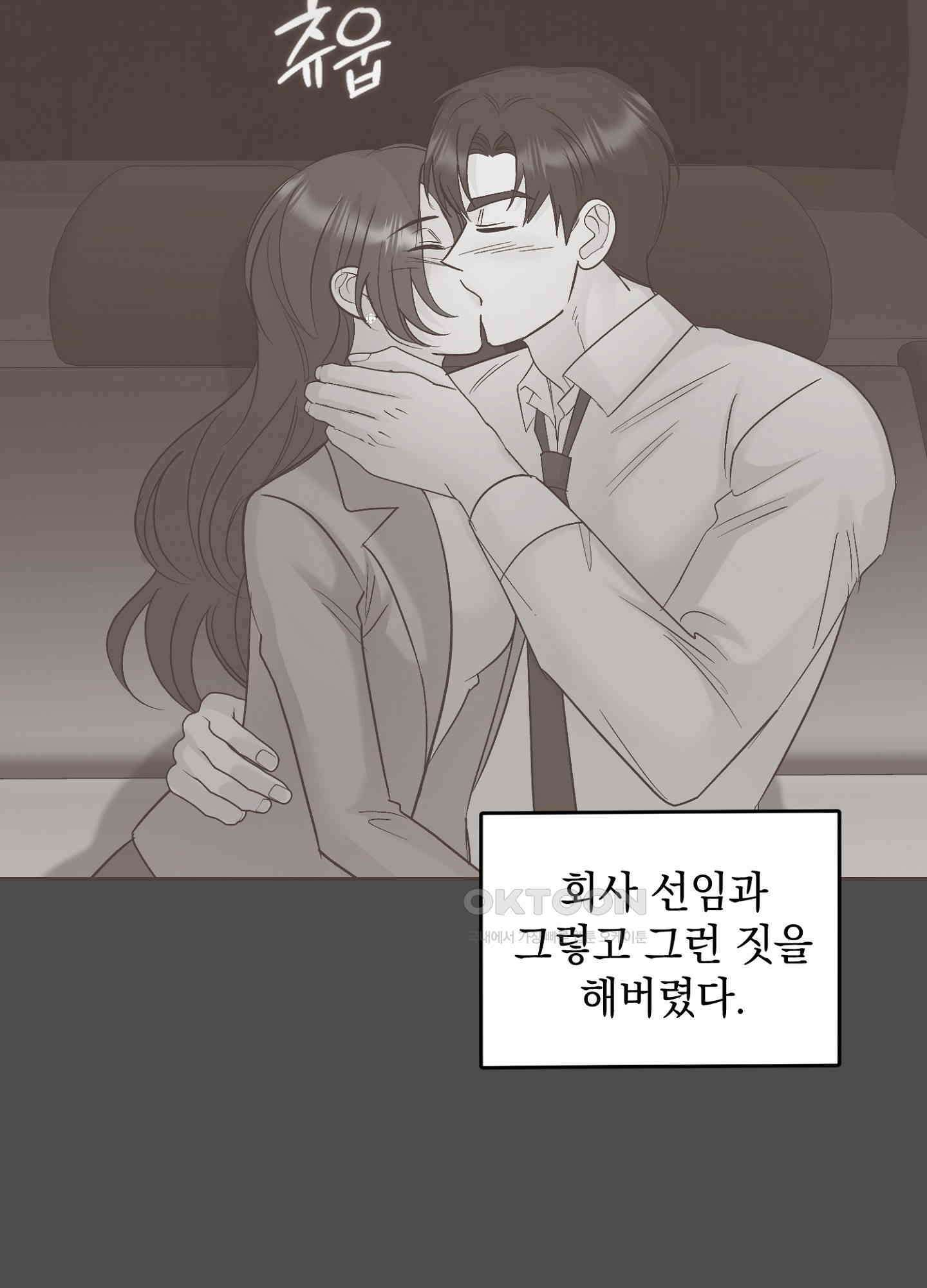 반했어요, 대리님 24화 2
