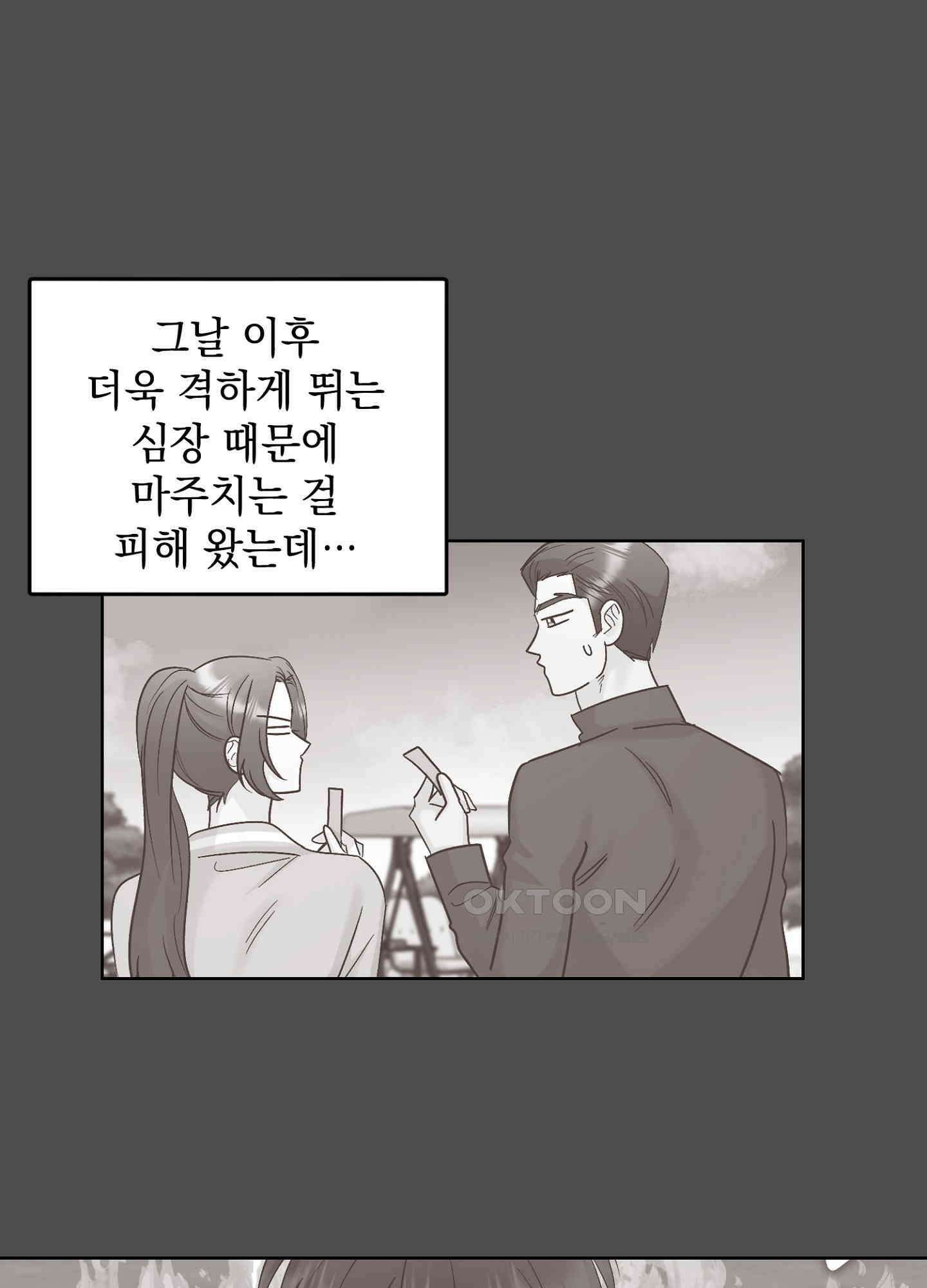 반했어요, 대리님 24화 3