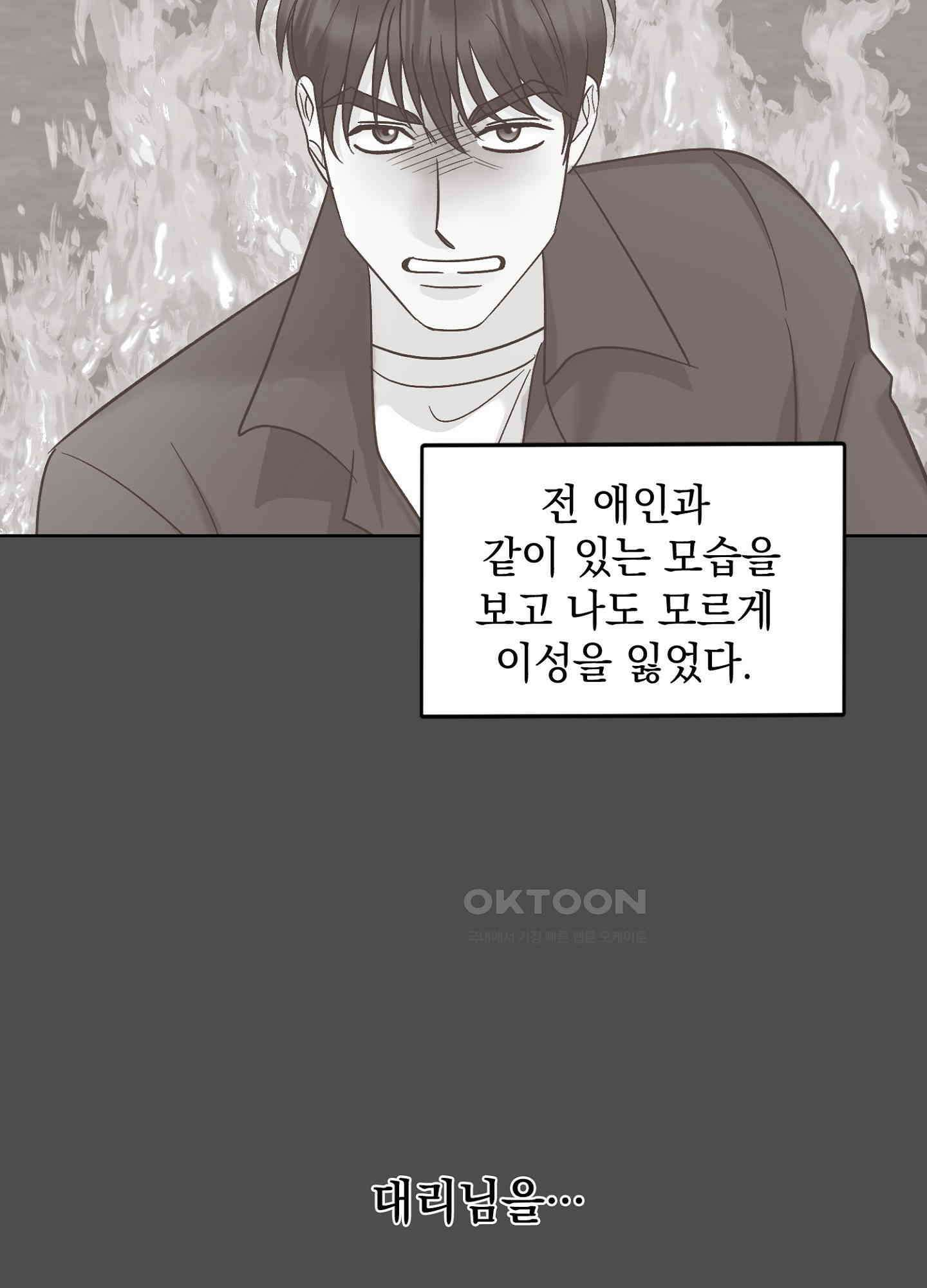 반했어요, 대리님 24화 4