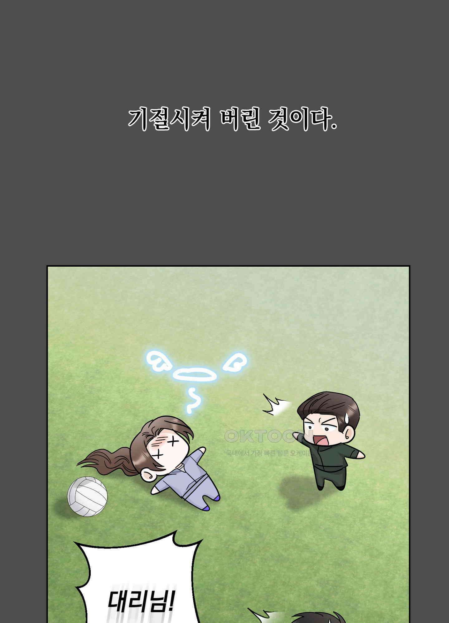 반했어요, 대리님 24화 5