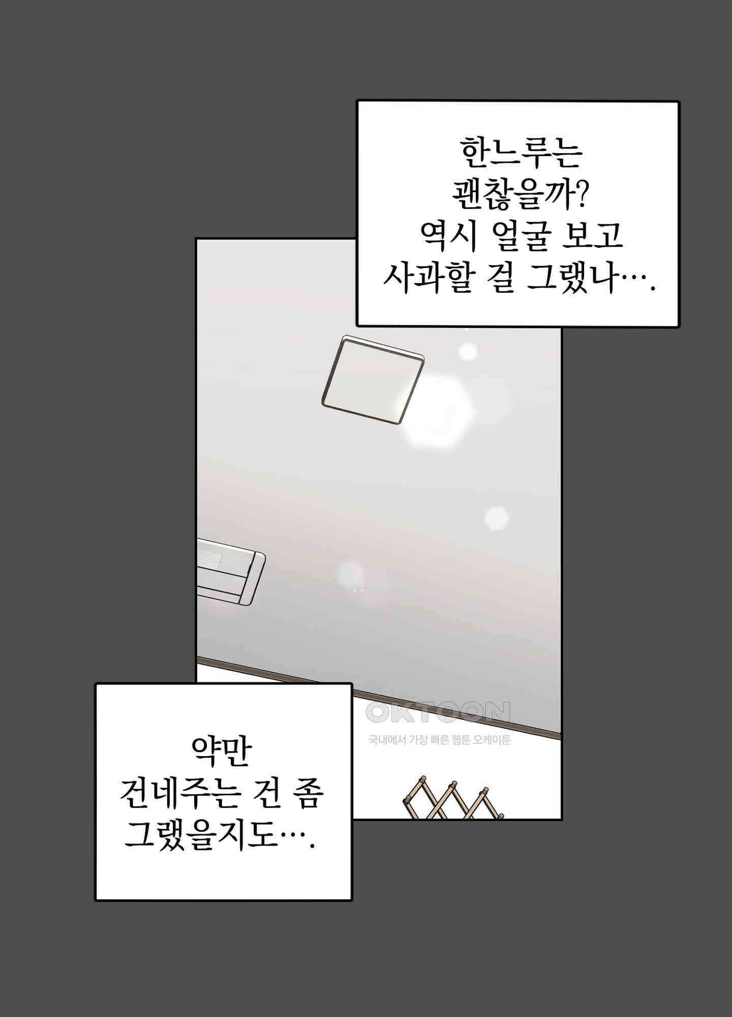 반했어요, 대리님 24화 8
