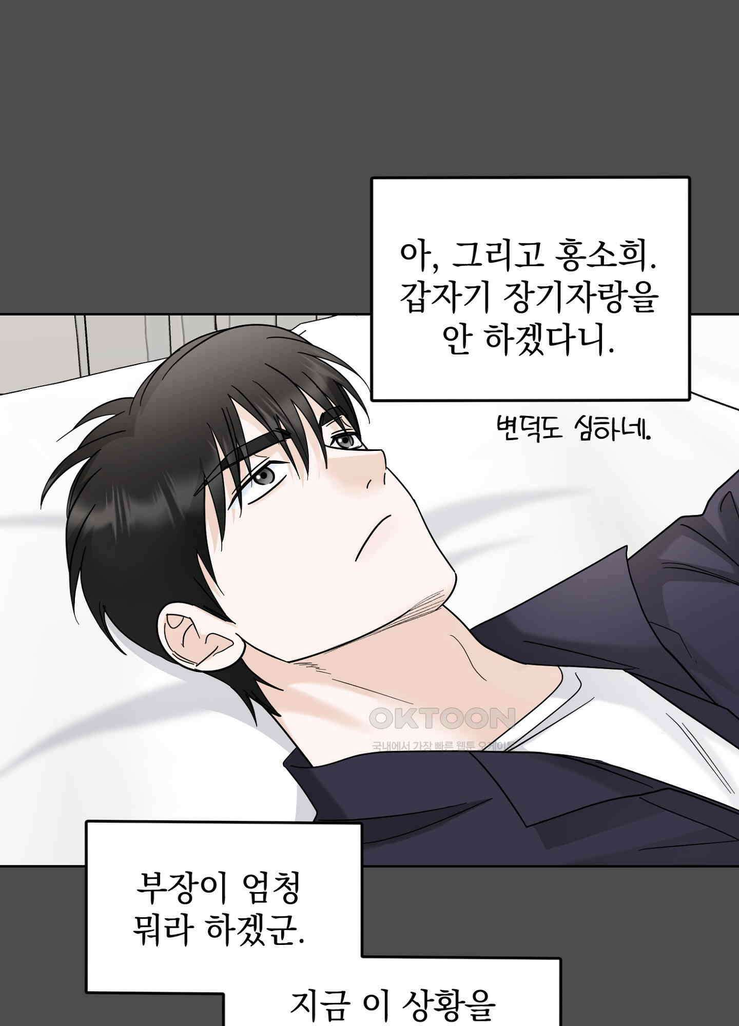 반했어요, 대리님 24화 9