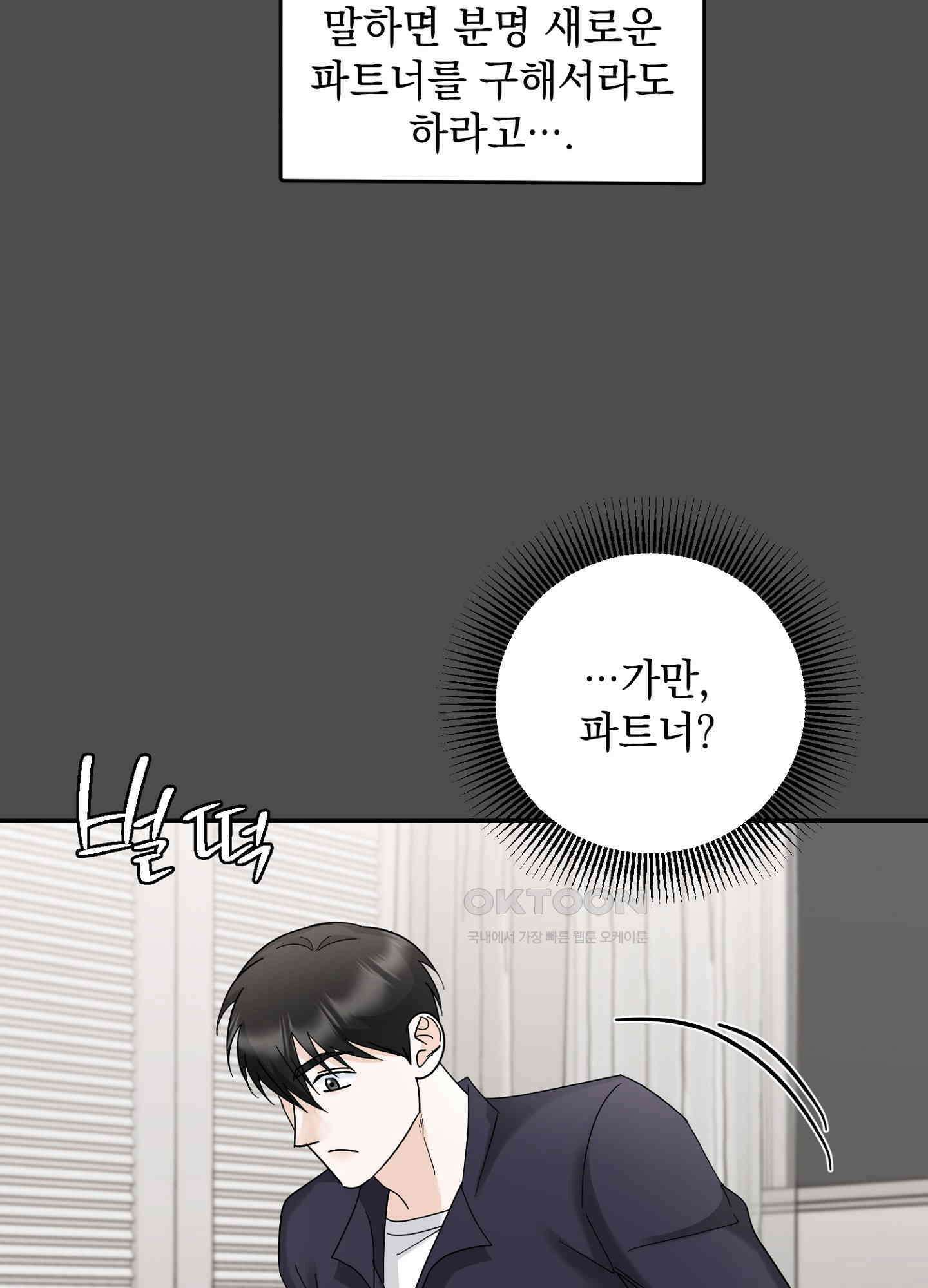 반했어요, 대리님 24화 10