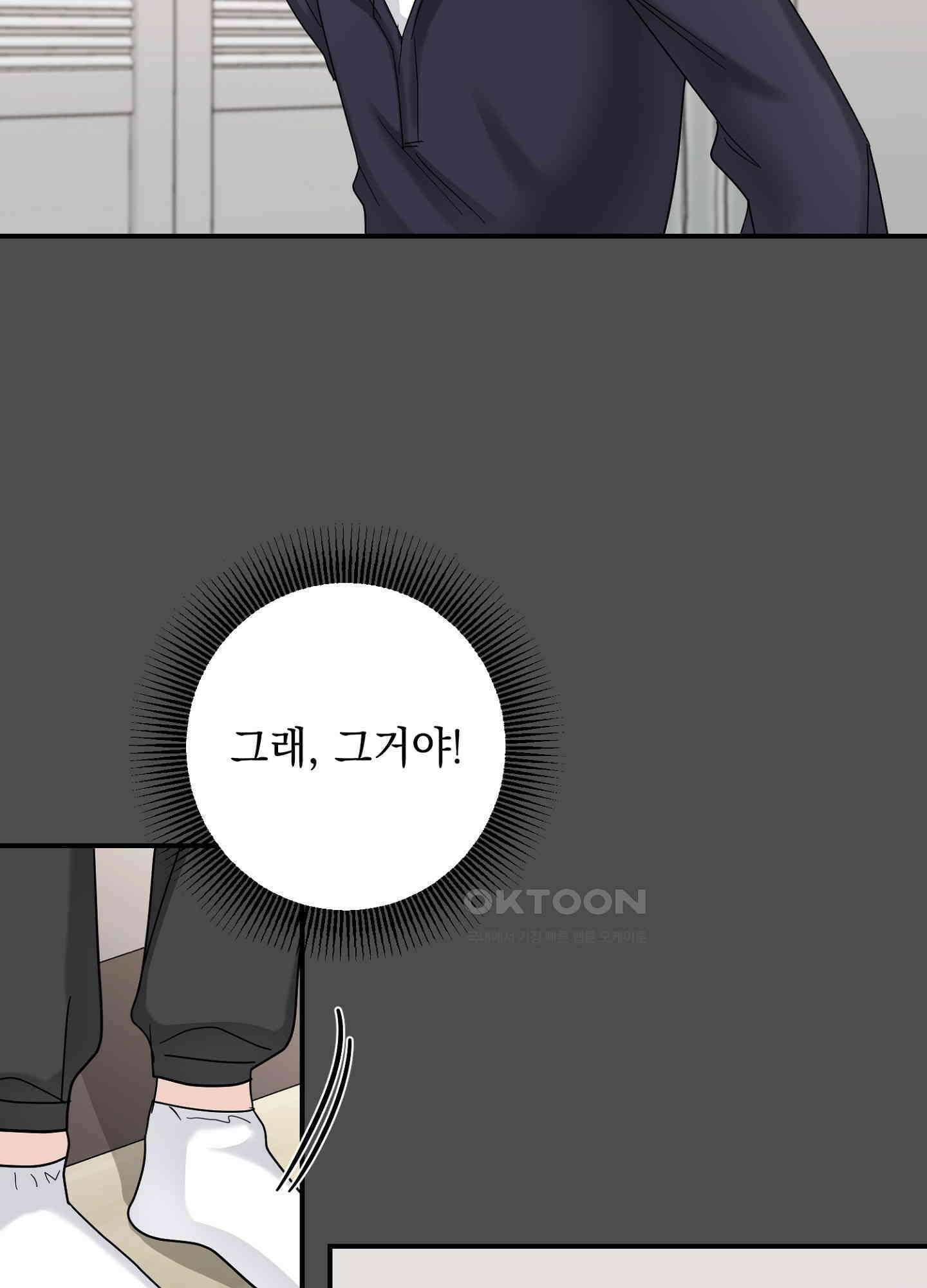 반했어요, 대리님 24화 11