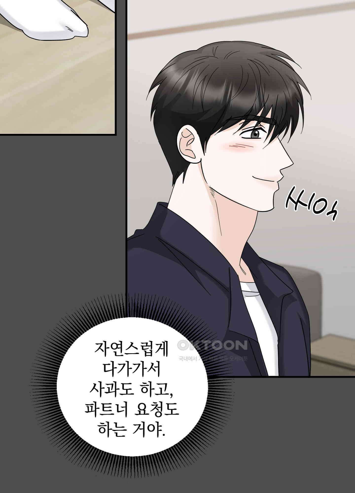 반했어요, 대리님 24화 12