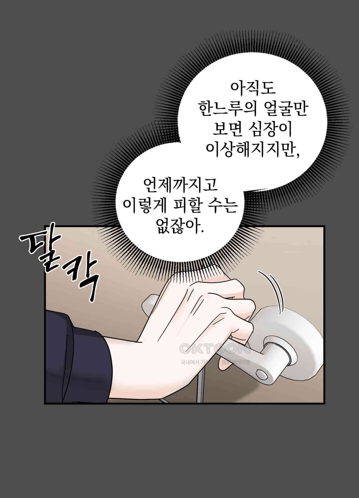 반했어요, 대리님 24화 13