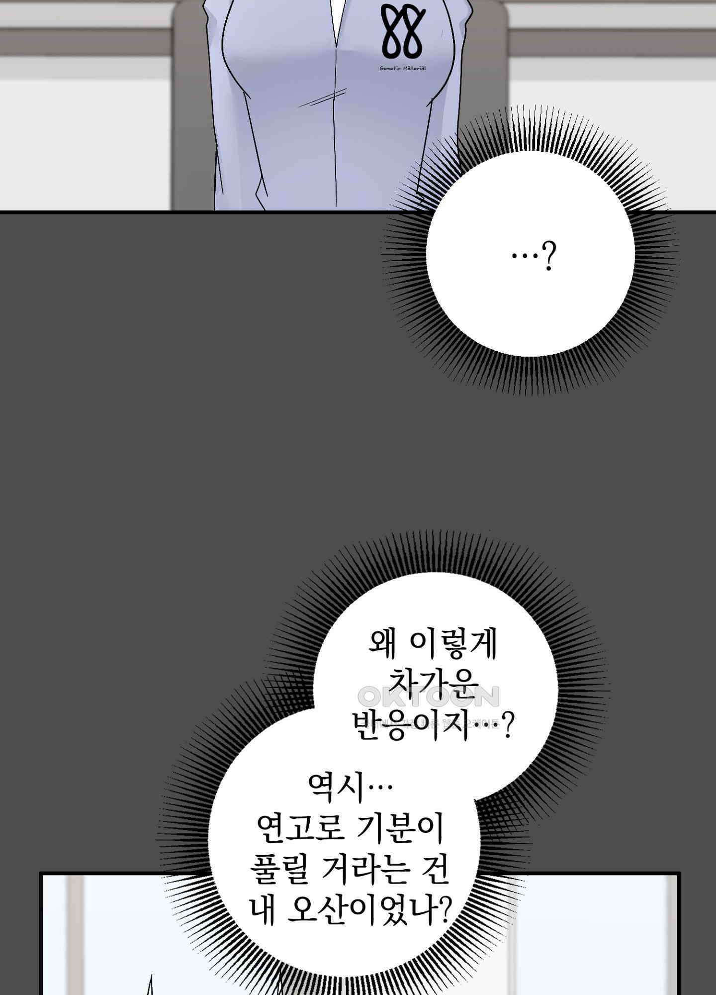 반했어요, 대리님 24화 15