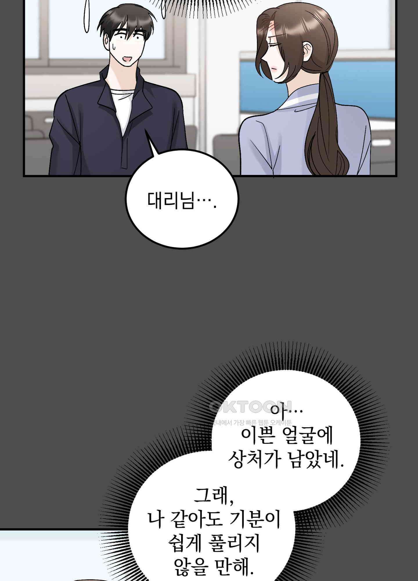 반했어요, 대리님 24화 16