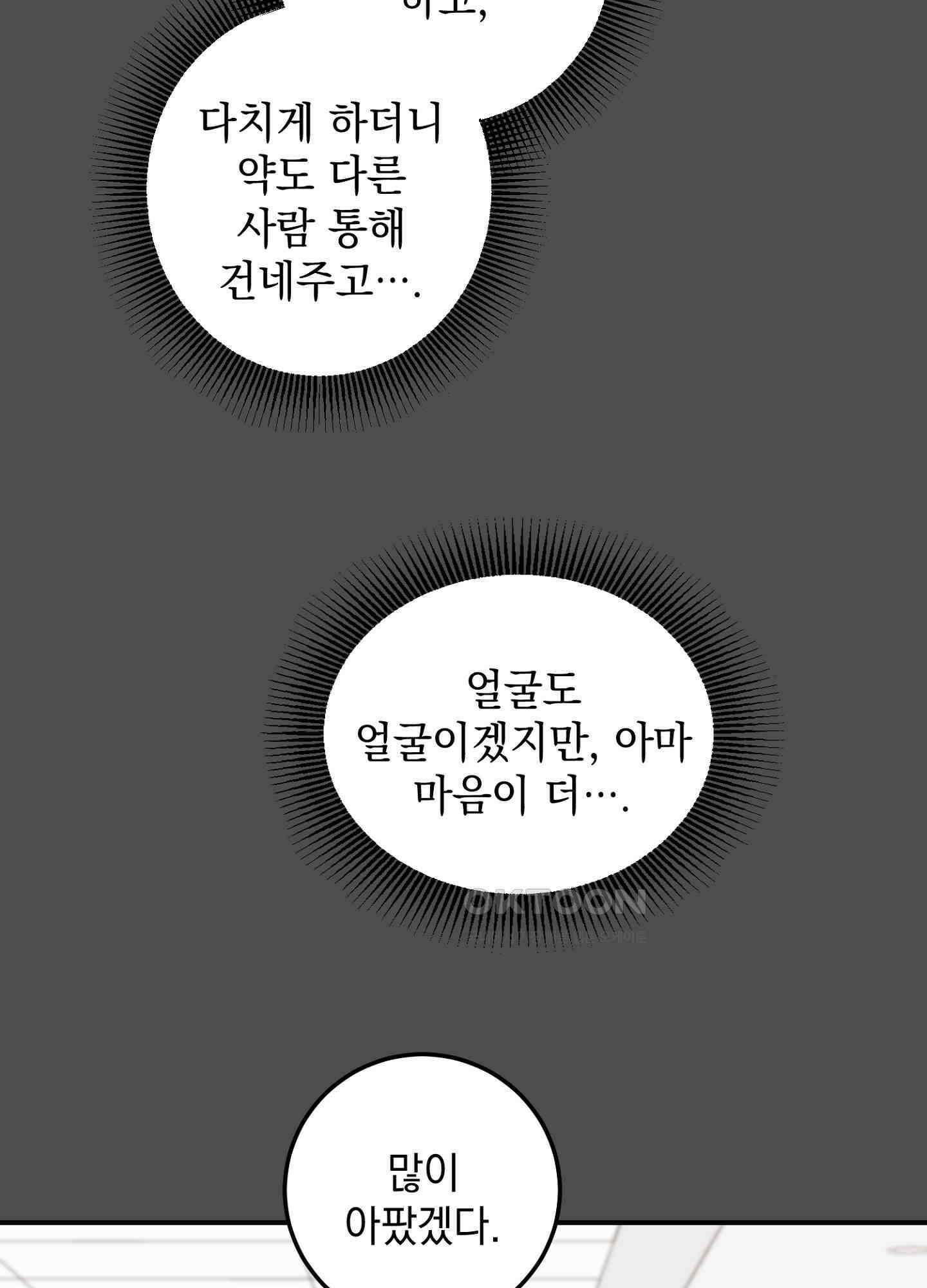 반했어요, 대리님 24화 18
