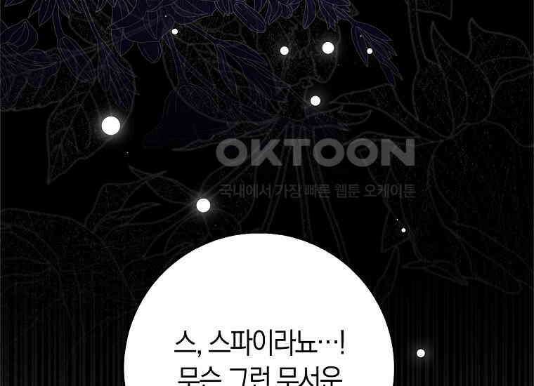 어쩌다 구원했지만, 책임은 안 집니다 23화 6