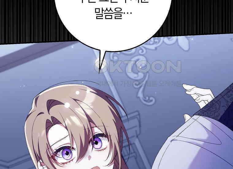 어쩌다 구원했지만, 책임은 안 집니다 23화 7