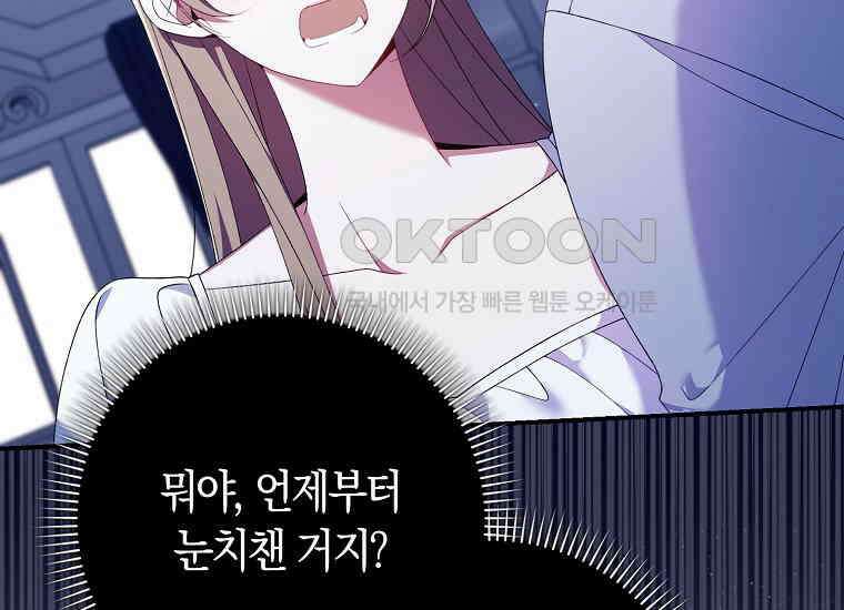 어쩌다 구원했지만, 책임은 안 집니다 23화 8