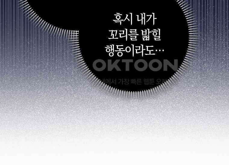 어쩌다 구원했지만, 책임은 안 집니다 23화 9