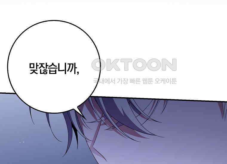 어쩌다 구원했지만, 책임은 안 집니다 23화 10