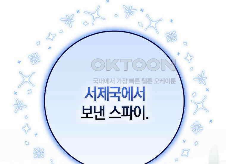 어쩌다 구원했지만, 책임은 안 집니다 23화 12