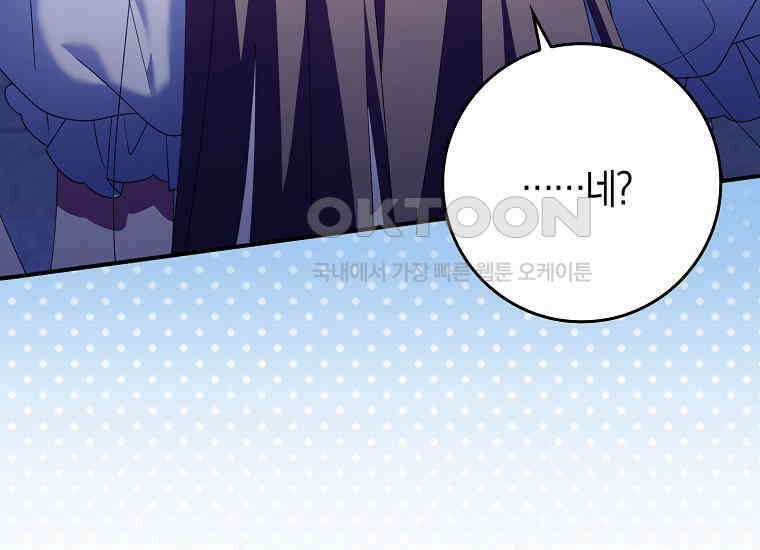 어쩌다 구원했지만, 책임은 안 집니다 23화 16