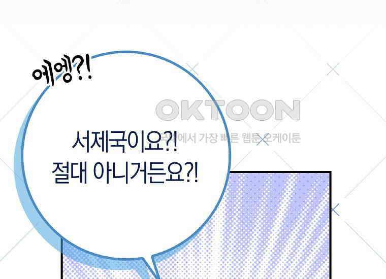 어쩌다 구원했지만, 책임은 안 집니다 23화 17