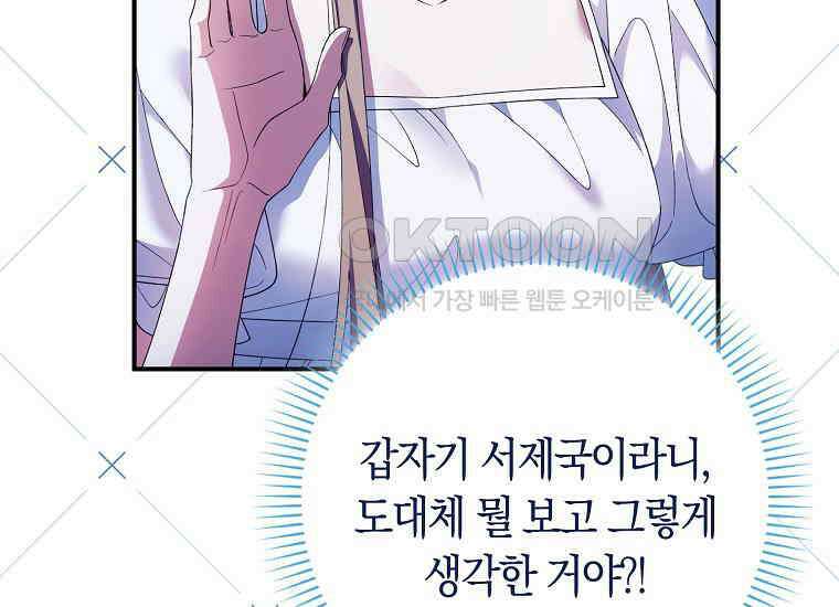 어쩌다 구원했지만, 책임은 안 집니다 23화 19