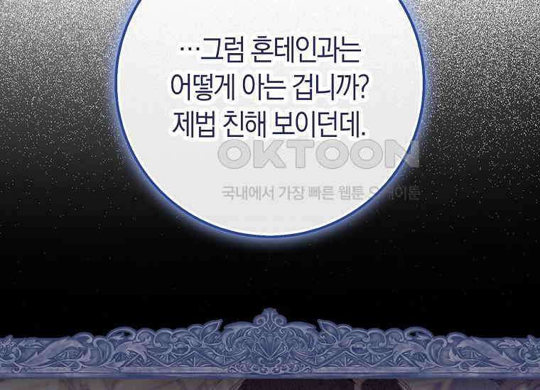 어쩌다 구원했지만, 책임은 안 집니다 23화 21