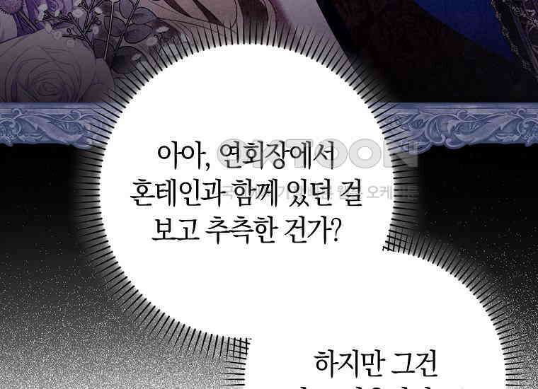 어쩌다 구원했지만, 책임은 안 집니다 23화 24