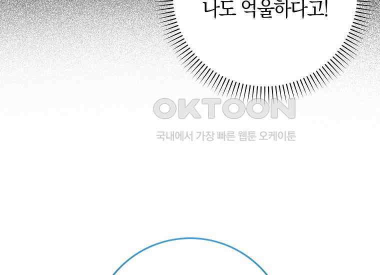 어쩌다 구원했지만, 책임은 안 집니다 23화 25