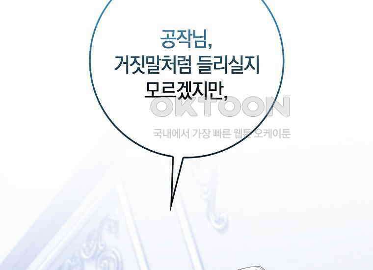 어쩌다 구원했지만, 책임은 안 집니다 23화 26