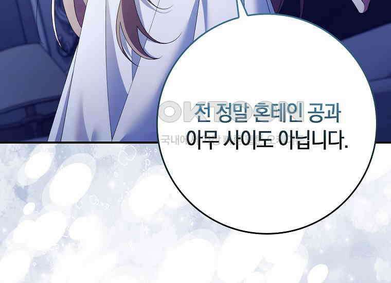 어쩌다 구원했지만, 책임은 안 집니다 23화 29